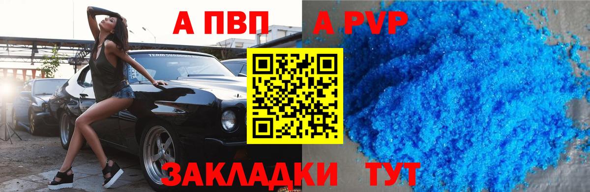Alpha PVP  Alpha-PVP VHQ  Торжок  Вход с VPN  А ПВП кристаллы  A PVP Соль 