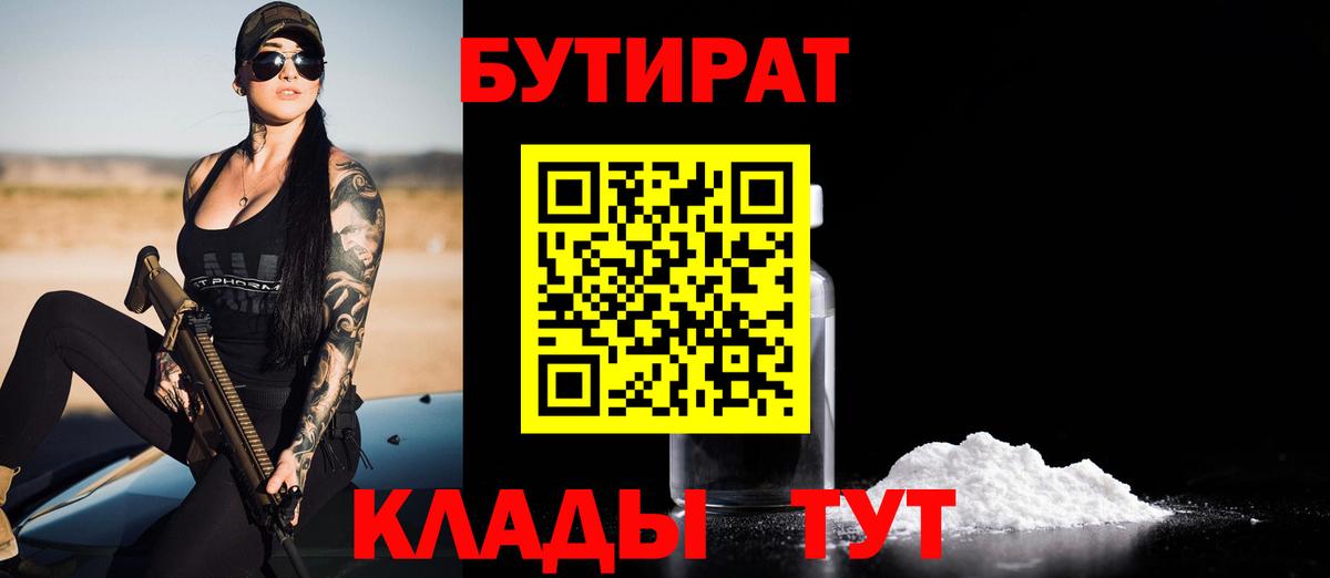 Бутират жидкий экстази  Вход с VPN  Торжок 