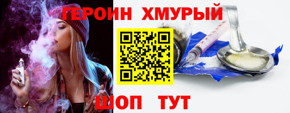 Героин герыч  Вход с VPN  ГЕРОИН  Торжок 