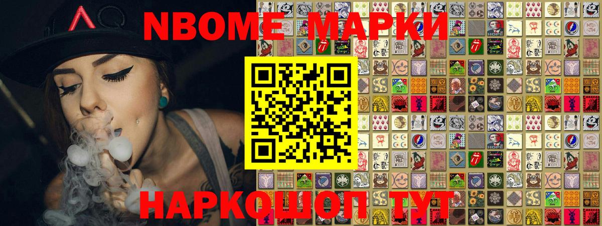 Марки N-bome  Наркотические марки 1,8мг  Вход с VPN  Торжок 